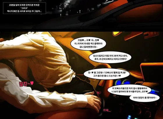 Taxi Driver'S Lucky Day | 기사님의 운수좋은날
